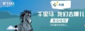 【泰安電信誠聘英才】無限前程，成就未來！