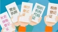 【人社快訊】“五證合一”——用數(shù)據(jù)跑步代替企業(yè)跑腿！
