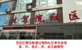 岱岳區(qū)人社局過駕院社區(qū)率先接入并實現(xiàn)省、市、區(qū)縣、所、站五級