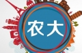 山東農(nóng)業(yè)大學2018年秋季就業(yè)市場邀請函