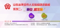 山東省泰安市人社局組團(tuán)進(jìn)高校“西安、武漢站”