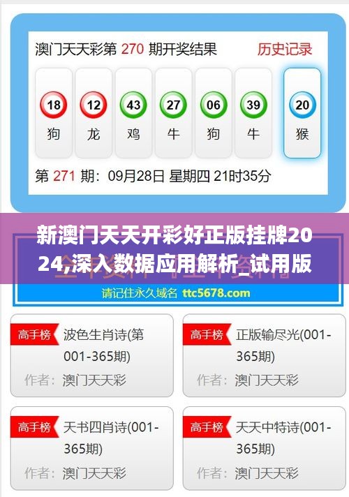 揭秘新溪門天天開彩背后的秘密，展望未來的新趨勢，新溪門天天開彩背后的秘密揭秘與未來趨勢展望