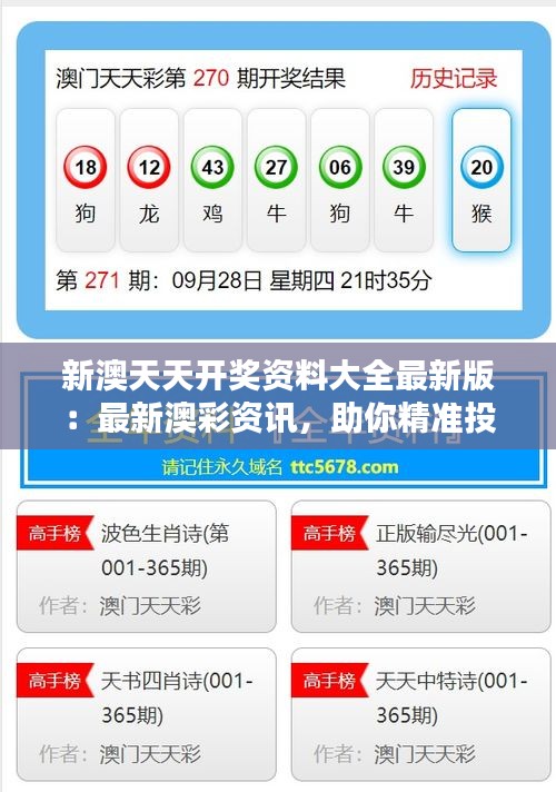 新澳9點30分精準開獎結(jié)果，揭秘彩票背后的秘密，揭秘新澳彩票開獎背后的秘密，9點30分精準開獎結(jié)果揭曉