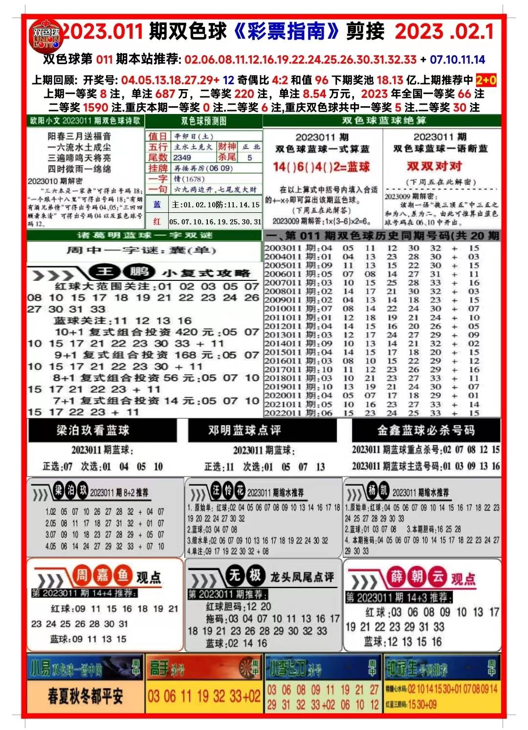 新澳天天開獎資料大全第262期，全面解析與預(yù)測