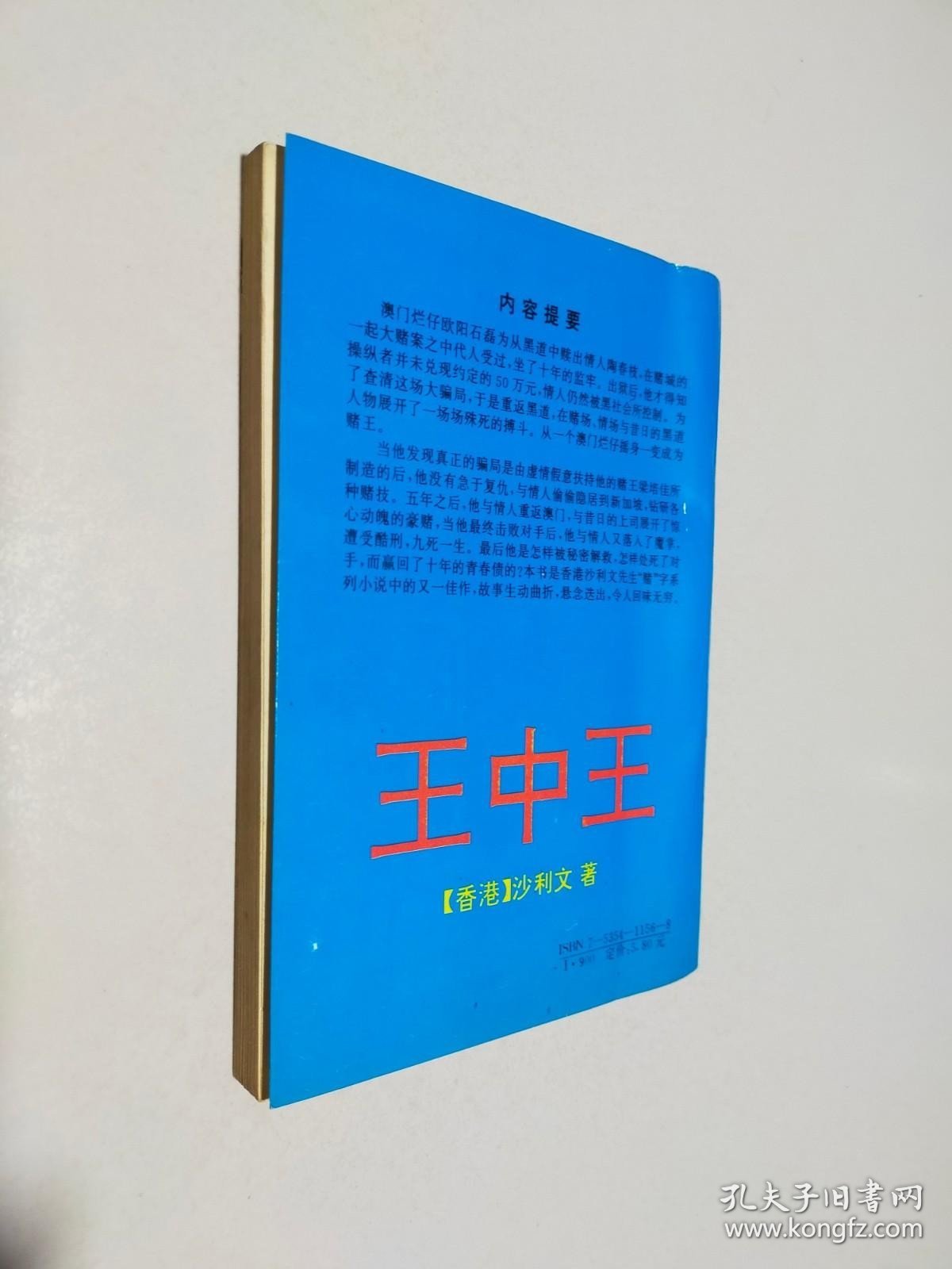 新奧門(mén)王中王正版資料，探索與解析，新奧門(mén)王中王正版資料深度解析與探索