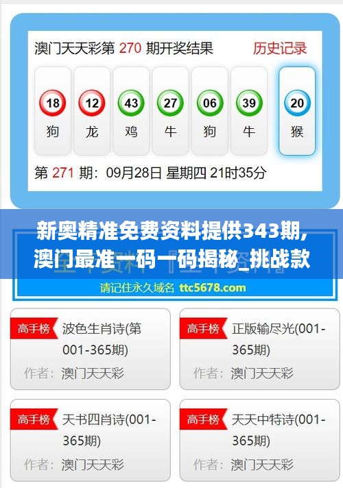 新奧精準(zhǔn)免費提供澳彩——掌握彩票先機(jī)，贏取豐厚回報，新奧精準(zhǔn)免費提供澳彩預(yù)測，贏取豐厚回報的機(jī)會來了！