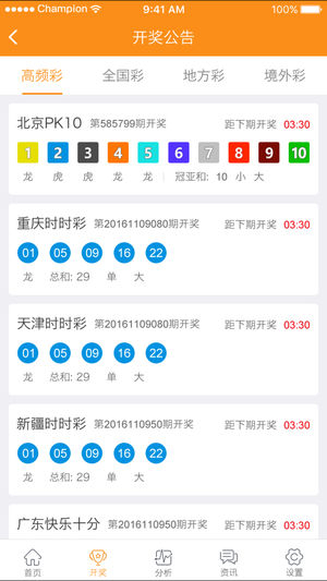 新澳9點(diǎn)30分精準(zhǔn)開(kāi)獎(jiǎng)結(jié)果查詢(xún)表——快速獲取最新開(kāi)獎(jiǎng)信息，新澳9點(diǎn)30分開(kāi)獎(jiǎng)結(jié)果快速查詢(xún)表，最新開(kāi)獎(jiǎng)信息一覽