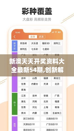 新澳今天最新資料四柱，深度解析與探索，新澳今日四柱資料深度解析與探索