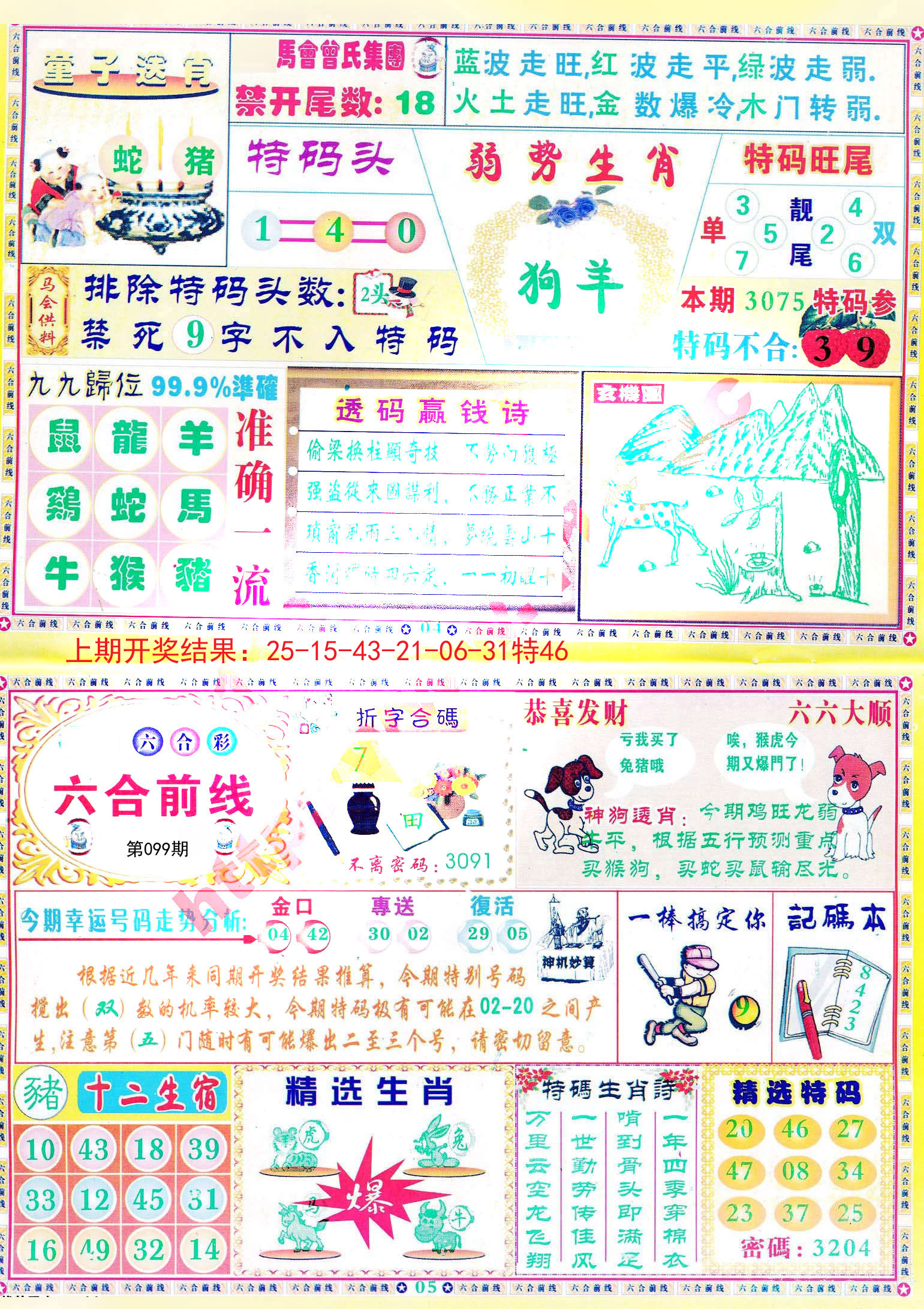 新澳大全2025正版資料，全面解析與深度探索，新澳大全2025正版資料，全面解析與深度探索揭秘