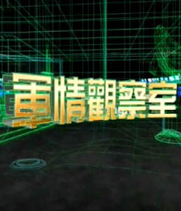 軍情觀察室2024年6月，全球軍事動(dòng)態(tài)深度解析，全球軍事動(dòng)態(tài)深度解析，軍情觀察室2024年6月