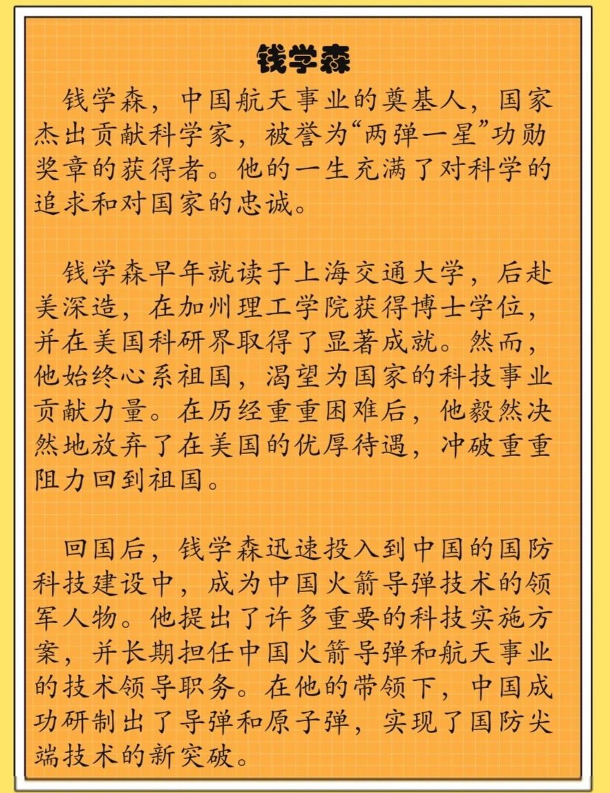 錢(qián)學(xué)森事跡，傳奇人生與卓越貢獻(xiàn)，錢(qián)學(xué)森，傳奇人生與卓越貢獻(xiàn)的航天之父
