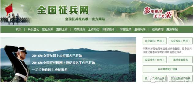 中國征兵網(wǎng)官網(wǎng)報(bào)名指南，中國征兵網(wǎng)官網(wǎng)報(bào)名詳細(xì)指南