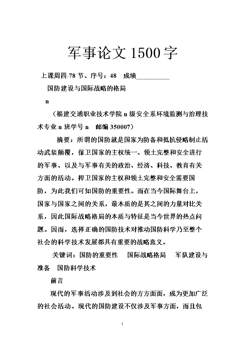 軍事歷史論文，深度探討軍事歷史的演變與影響，軍事歷史演變及其深遠影響的深度探討
