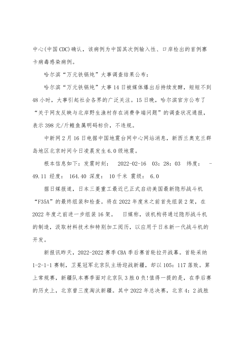 2022年新聞摘抄十條簡短，2022年新聞摘要，十件大事回顧