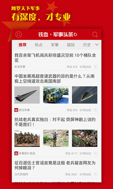 軍事熱搜榜，聚焦全球軍事熱點，解讀最新動態(tài)，全球軍事焦點，最新動態(tài)解讀上榜熱搜榜