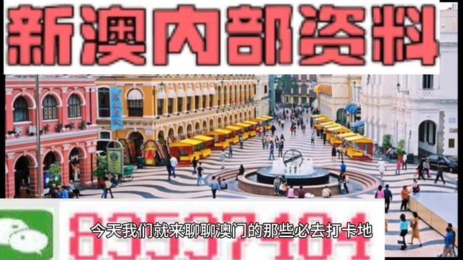 新澳門，探索最精準(zhǔn)、最新最快的體驗(yàn)之旅，新澳門，精準(zhǔn)快速探索的最新體驗(yàn)之旅