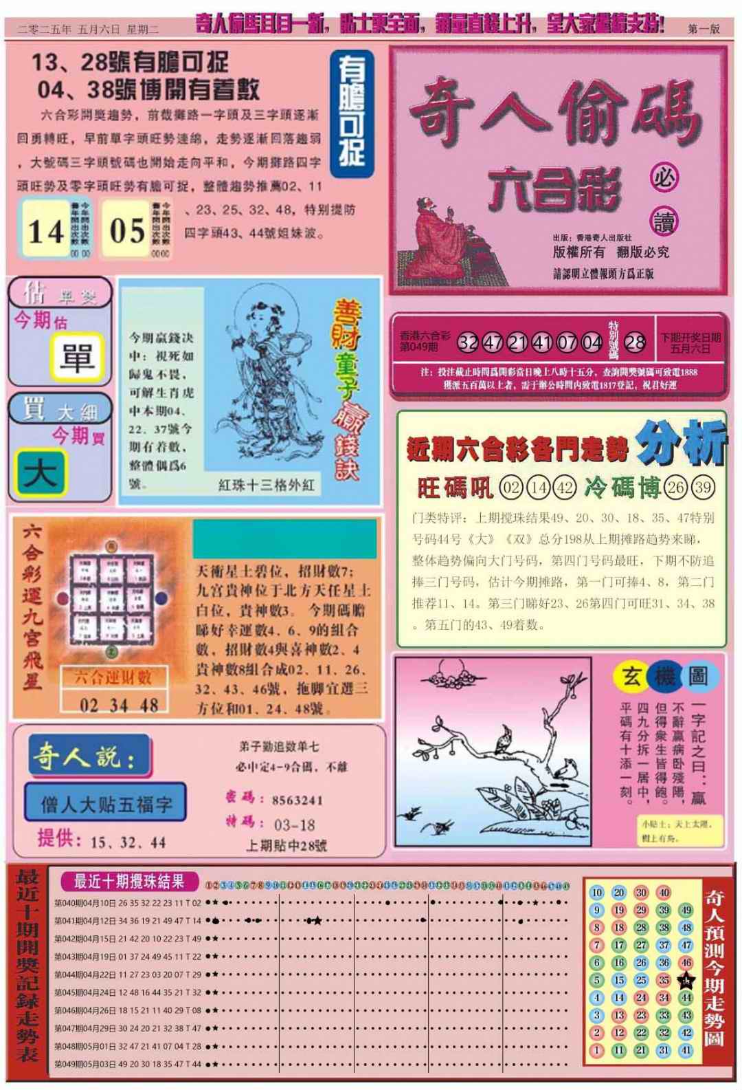 香港最準六肖100，揭秘精準生肖預(yù)測的秘密