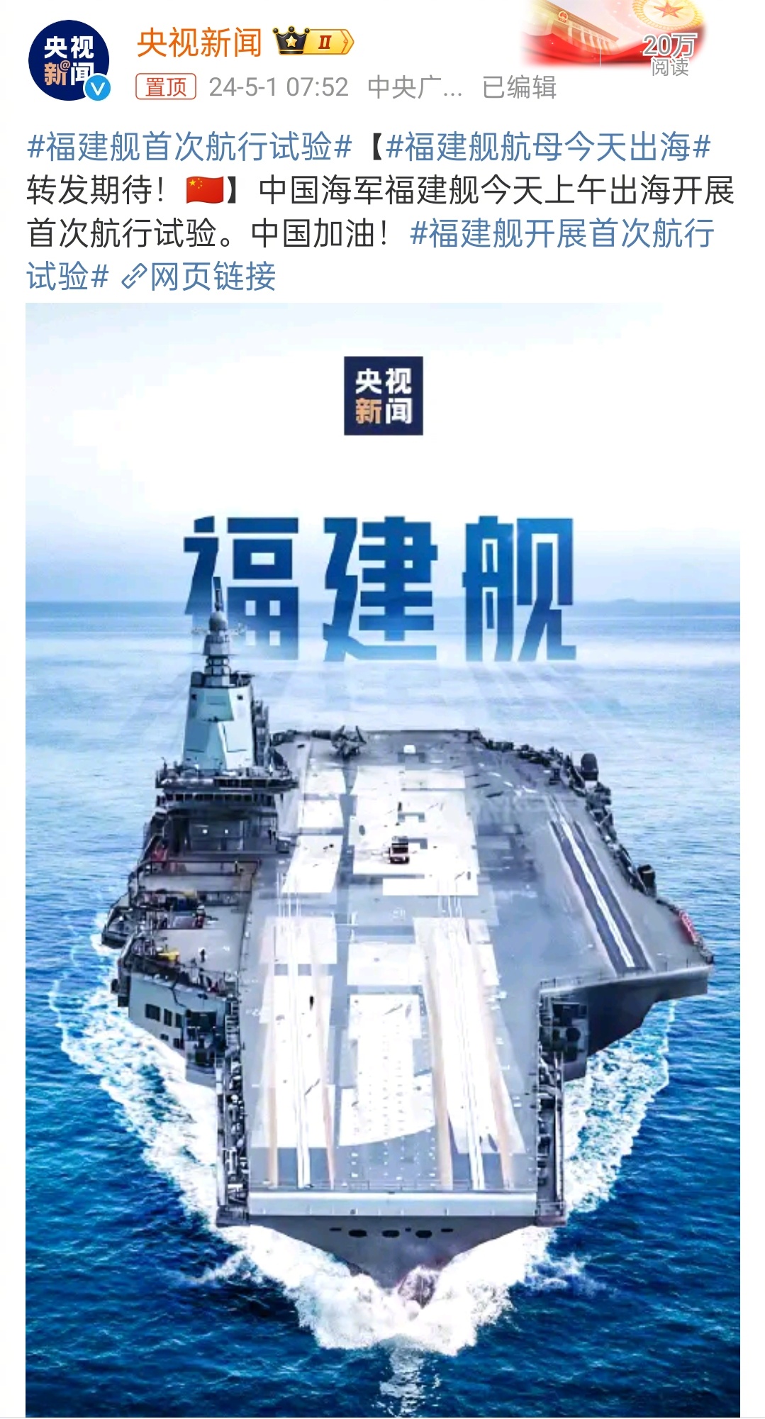 福建艦航母海試最新消息，展現(xiàn)中國海軍力量的重要里程碑，福建艦航母海試展現(xiàn)中國海軍力量的重要里程碑