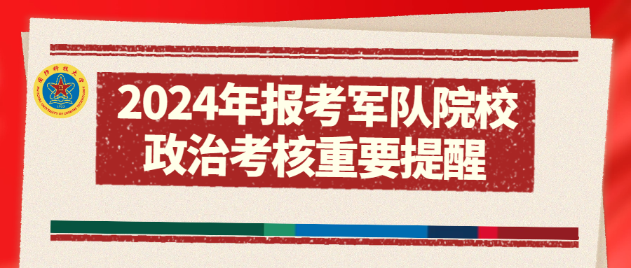 揭秘2024年軍考最新政策，考生需知的關(guān)鍵點(diǎn)，揭秘2024年軍考最新政策，考生關(guān)注的關(guān)鍵點(diǎn)解讀
