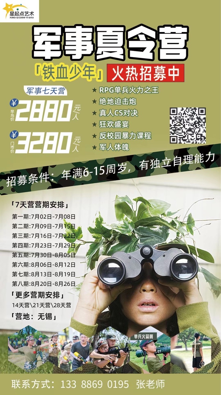 軍事夏令營(yíng)招生文案，體驗(yàn)軍旅生活，培養(yǎng)優(yōu)秀青少年，軍事夏令營(yíng)火熱招生，體驗(yàn)軍旅生活，塑造優(yōu)秀青少年人才