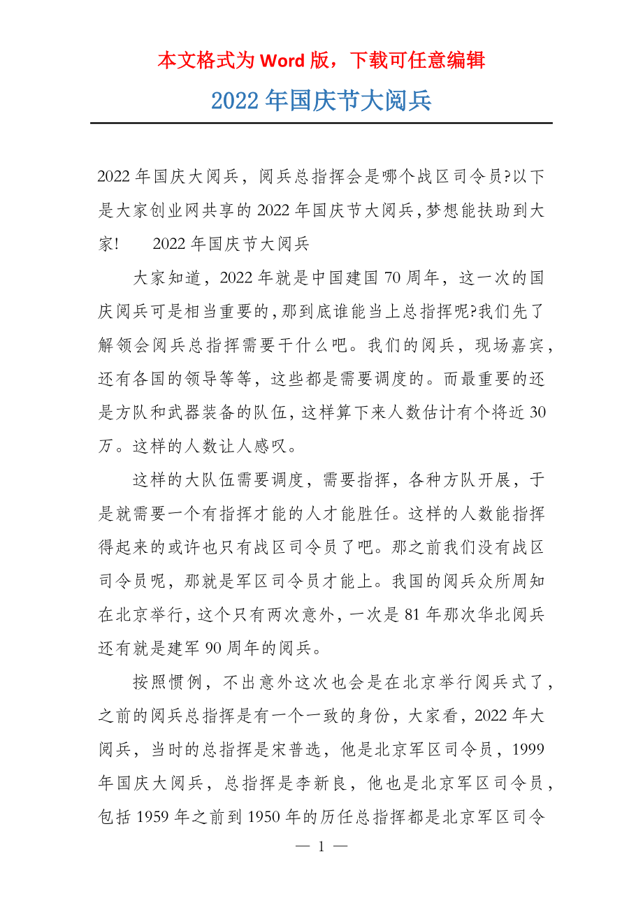 最近的一次國慶大閱兵，壯麗盛況與民族精神，國慶大閱兵，壯麗盛況展現(xiàn)民族精神
