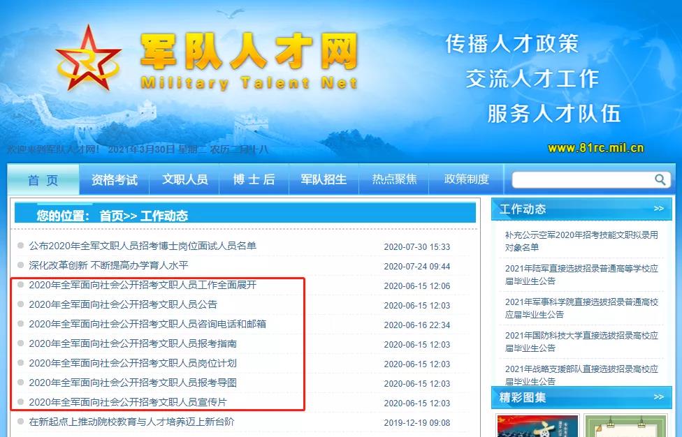 八一軍事人才網(wǎng)——軍事人才的匯聚之地，八一軍事人才網(wǎng)，軍事精英匯聚之地