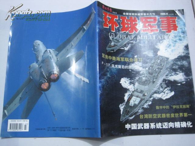 環(huán)球軍事及新聞，深度解析全球軍事動(dòng)態(tài)與新聞熱點(diǎn)，全球軍事動(dòng)態(tài)與新聞熱點(diǎn)深度解析