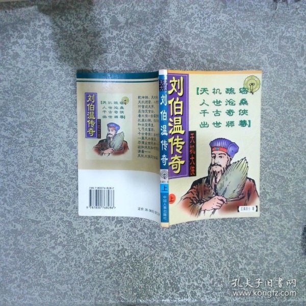 揭秘劉伯溫精準平特一肖，傳奇人物與預測之謎，劉伯溫傳奇，精準預測與人物之謎揭秘