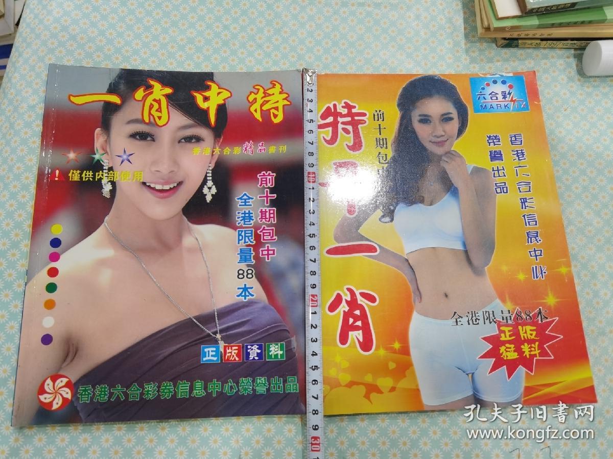 揭秘王中王老奇人平特一肖，傳奇背后的秘密，揭秘王中王老奇人平特一肖，傳奇背后的真相探索