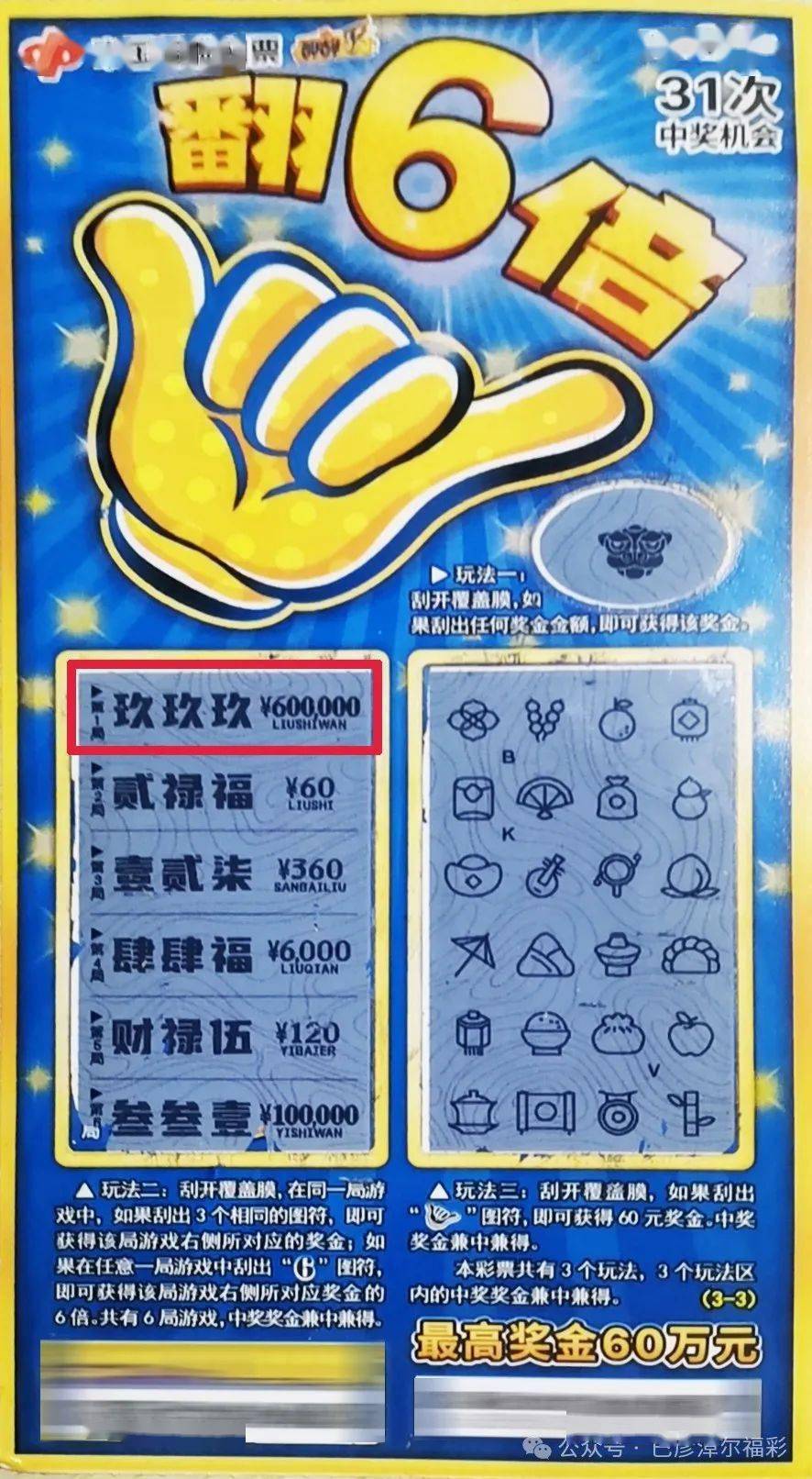 六令彩王中王 一肖中特，揭秘彩票預(yù)測神秘面紗，揭秘彩票預(yù)測，六令彩王中王預(yù)測一肖特碼的秘密