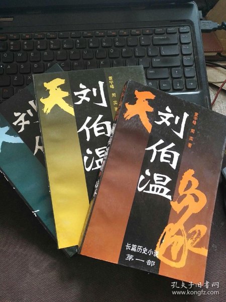 揭秘劉伯溫平特一肖，探尋背后的秘密與傳奇故事，劉伯溫平特一肖背后的秘密與傳奇故事揭秘