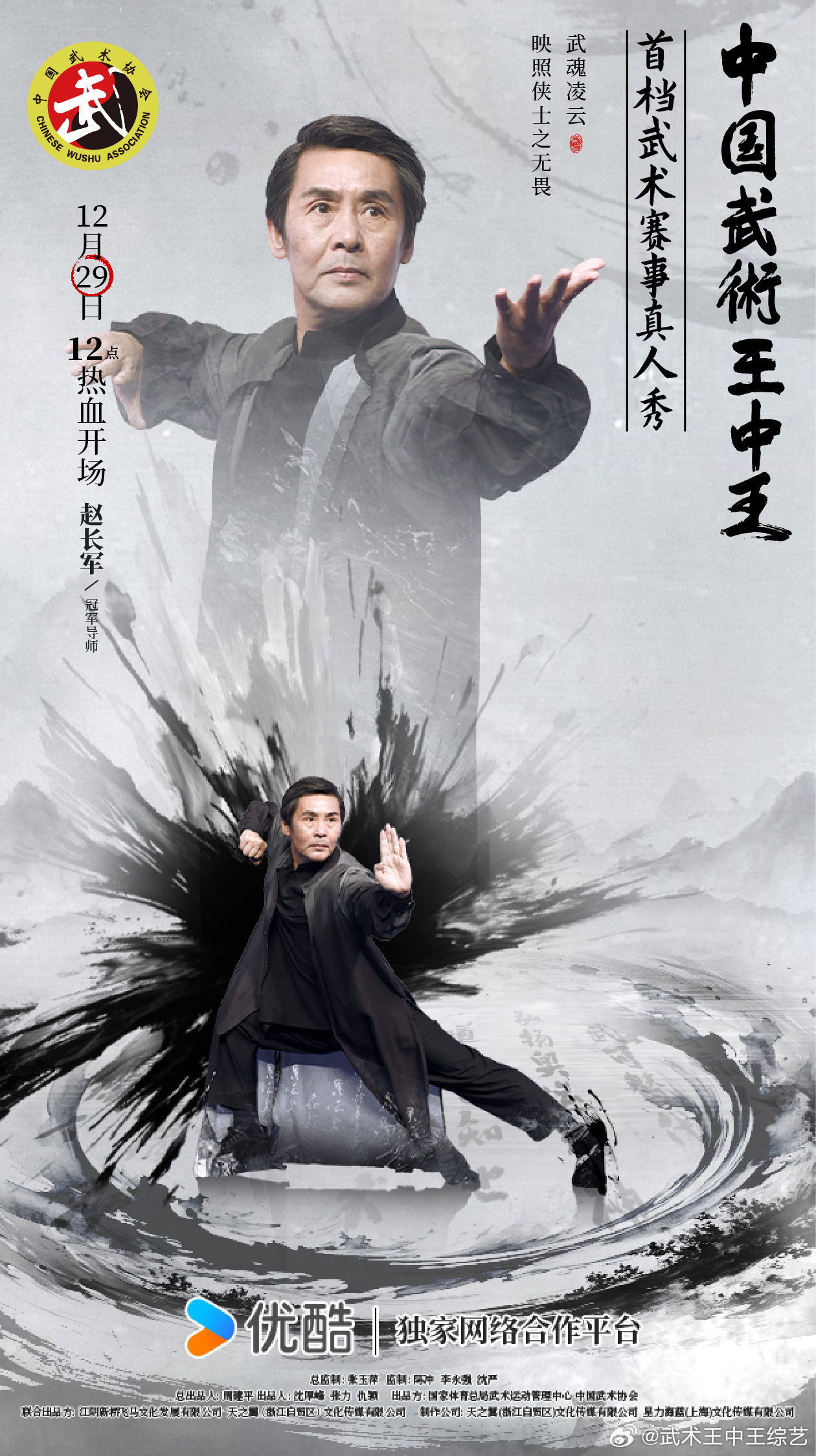 武林高手王中王與生肖傳奇，武林高手王中王與生肖傳奇的傳奇故事