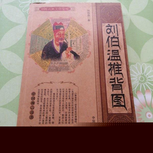 劉伯溫猜一生肖1688，神秘預(yù)言背后的故事與解讀，劉伯溫預(yù)言揭秘，生肖之謎與解讀1688