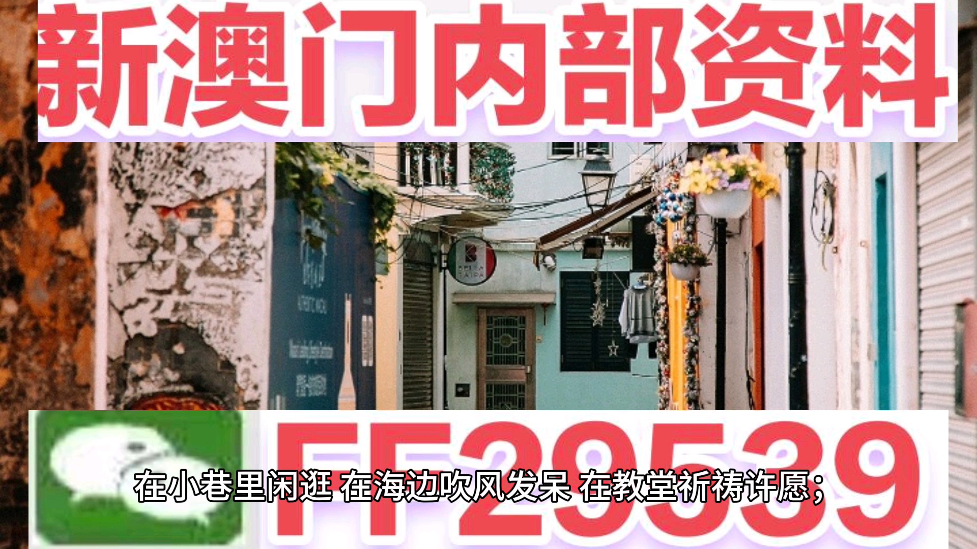 正澳門每晚8點30開獎，探索澳門彩票的魅力與策略，澳門彩票魅力探索，開獎時刻與策略解析