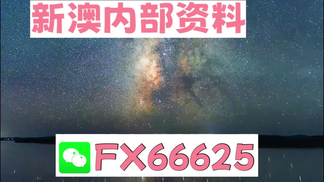 新澳天天開獎(jiǎng)資料大全最新版，全面解析與最新資訊，新澳天天開獎(jiǎng)資料大全最新版，全面解析及最新資訊匯總