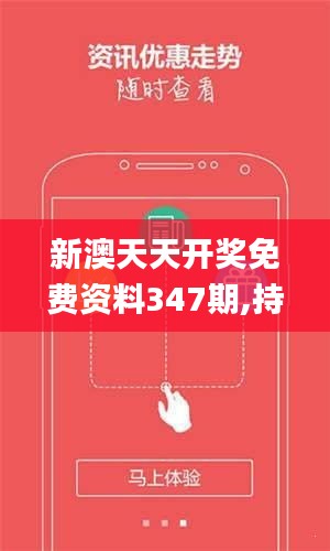 新澳天天開獎免費資料——全方位解讀與SEO優(yōu)化策略，新澳天天開獎免費資料，全方位解讀與SEO優(yōu)化秘籍