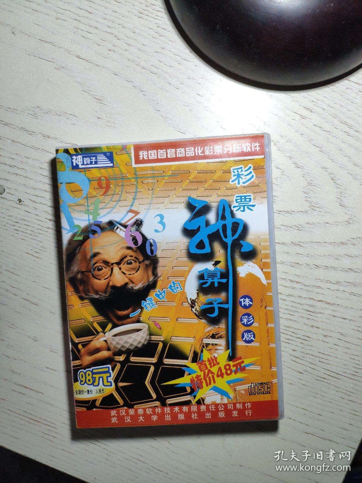 王中王資料一肖中神算子，揭秘神秘預測背后的故事，揭秘王中王的神秘預測，神算子背后的故事