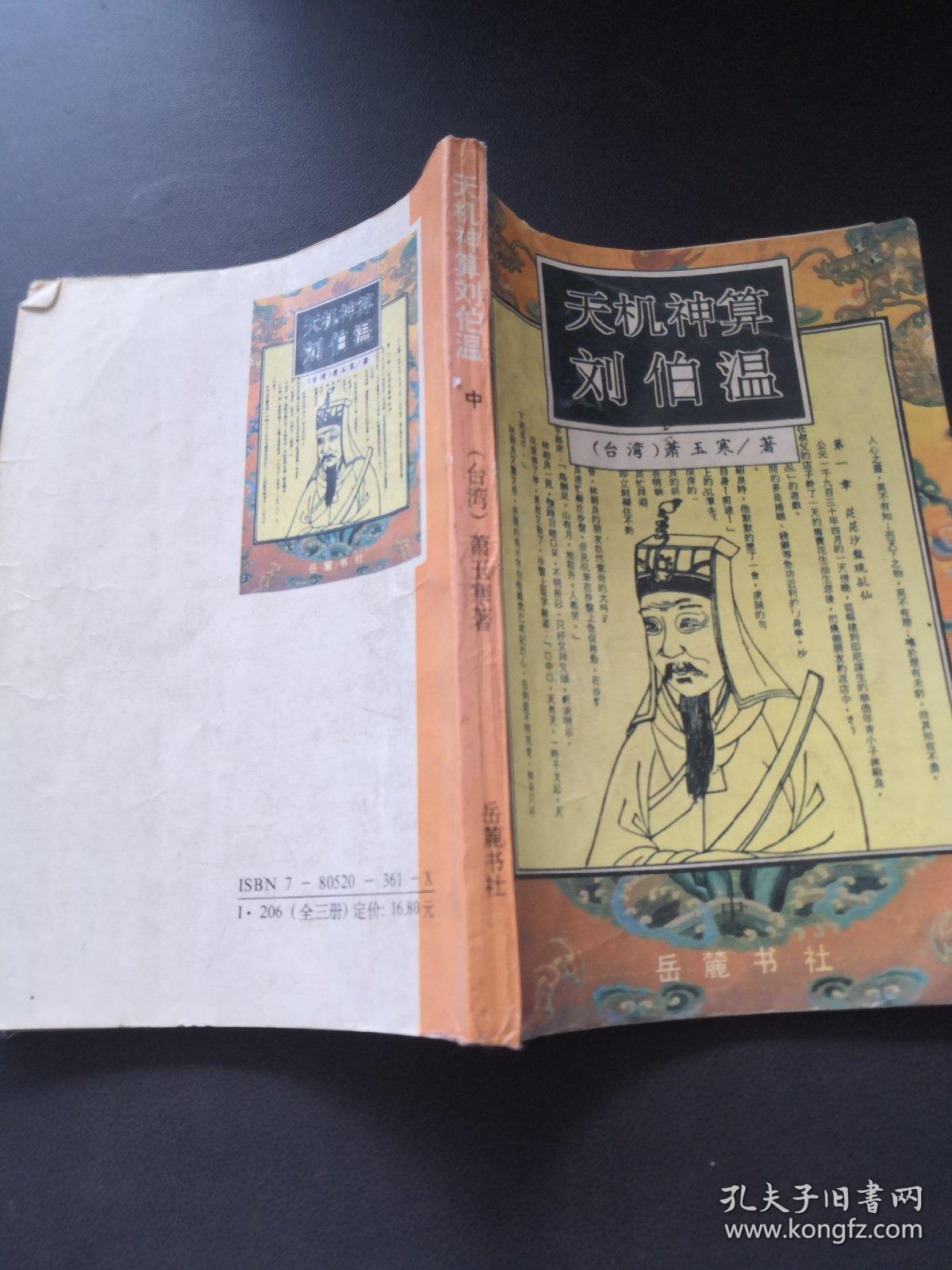 揭秘劉伯溫，王中王，一肖中特的神秘預(yù)言與傳奇人生，揭秘劉伯溫傳奇人生與神秘預(yù)言，王中王，一肖中特之謎