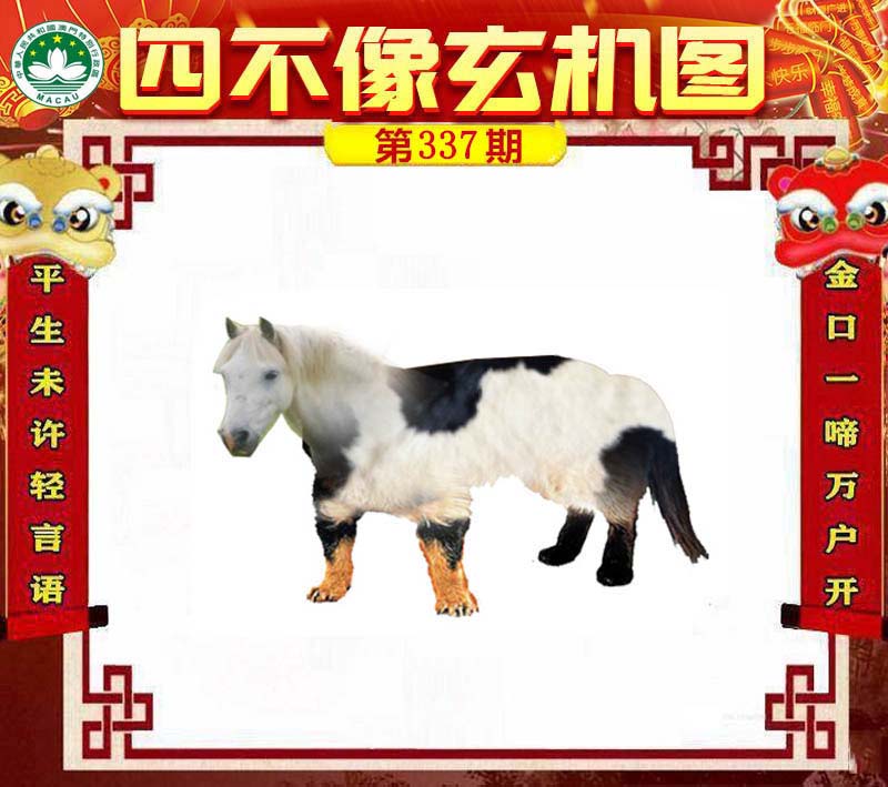 揭秘劉伯溫四不像一肖中特圖——神秘預(yù)言與傳奇故事，劉伯溫四不像一肖中特圖，神秘預(yù)言背后的傳奇故事