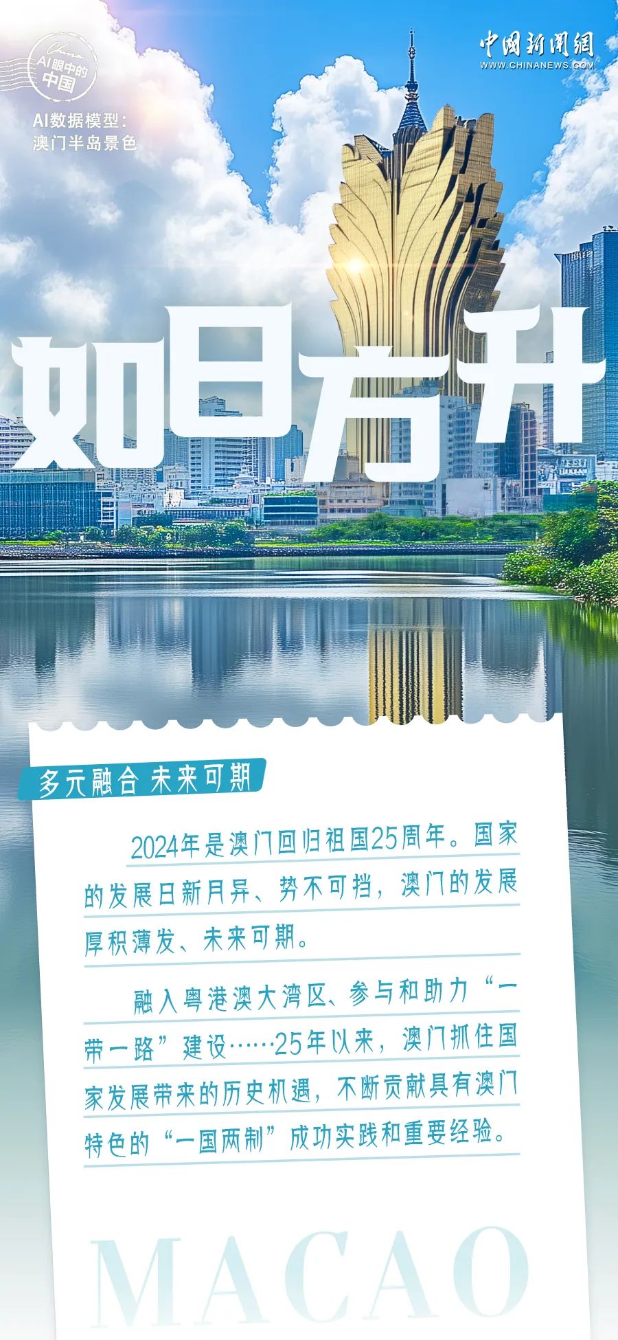 新澳門2025年開奘記錄，探索未來的繁榮與機遇，澳門未來展望，繁榮與機遇的開啟（2025年開奘記錄）