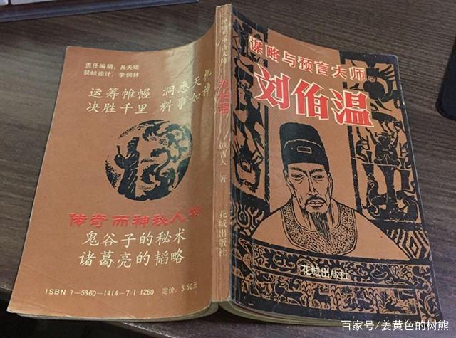 揭秘劉伯溫一肖中特料，傳奇人物與神秘預(yù)言的背后故事，劉伯溫傳奇，揭秘預(yù)言背后的神秘故事與一肖中特料揭秘