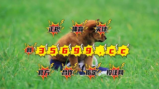 澳門最快開獎結(jié)果圖庫，實時更新，輕松掌握開獎動態(tài)，澳門最新開獎結(jié)果圖庫，實時更新掌握開獎動態(tài)