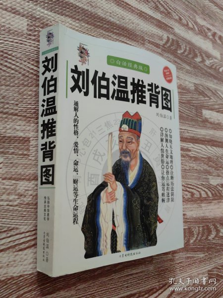 揭秘劉伯溫一肖中特期，傳奇人物與歷史真相，劉伯溫一肖傳奇，揭秘歷史真相與特期之謎