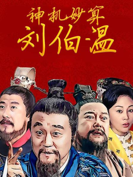 揭秘劉伯溫賭神一肖的神秘面紗，揭秘劉伯溫賭神一肖傳奇，神秘面紗下的真相探索