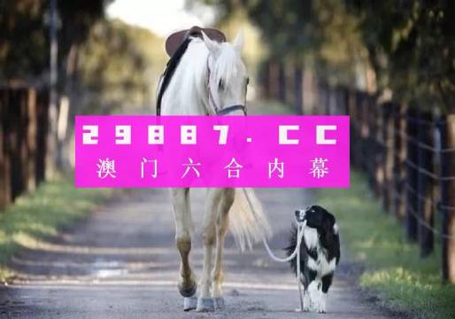 揭秘內(nèi)幕透特，探索圖庫世界與澳門今晚必中一肖一碼的奧秘，內(nèi)幕揭秘，圖庫世界與澳門今晚必中一肖一碼的奧秘探索