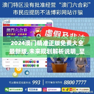 澳門正版精準(zhǔn)免費(fèi)大全——探索澳門博彩文化的獨(dú)特魅力，澳門博彩文化獨(dú)特魅力探索大全