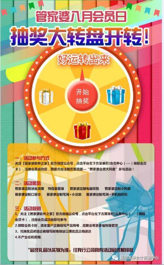 管家婆100中獎秘籍與幸運分享，管家婆100中獎秘籍分享與幸運體驗
