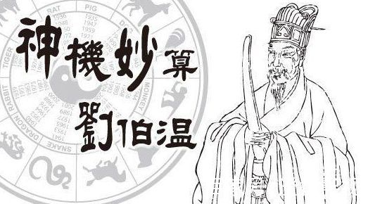 揭秘劉伯溫正神算一肖圖的神秘面紗，劉伯溫正神算一肖圖揭秘，揭開(kāi)神秘面紗探真相