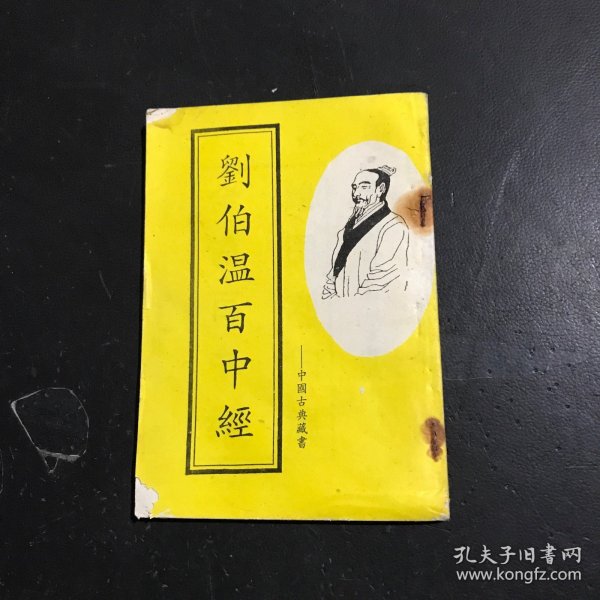 揭秘劉伯溫正版必中一肖中特之謎，探尋背后的秘密，劉伯溫正版必中一肖中特之謎揭秘，探尋背后神秘秘密