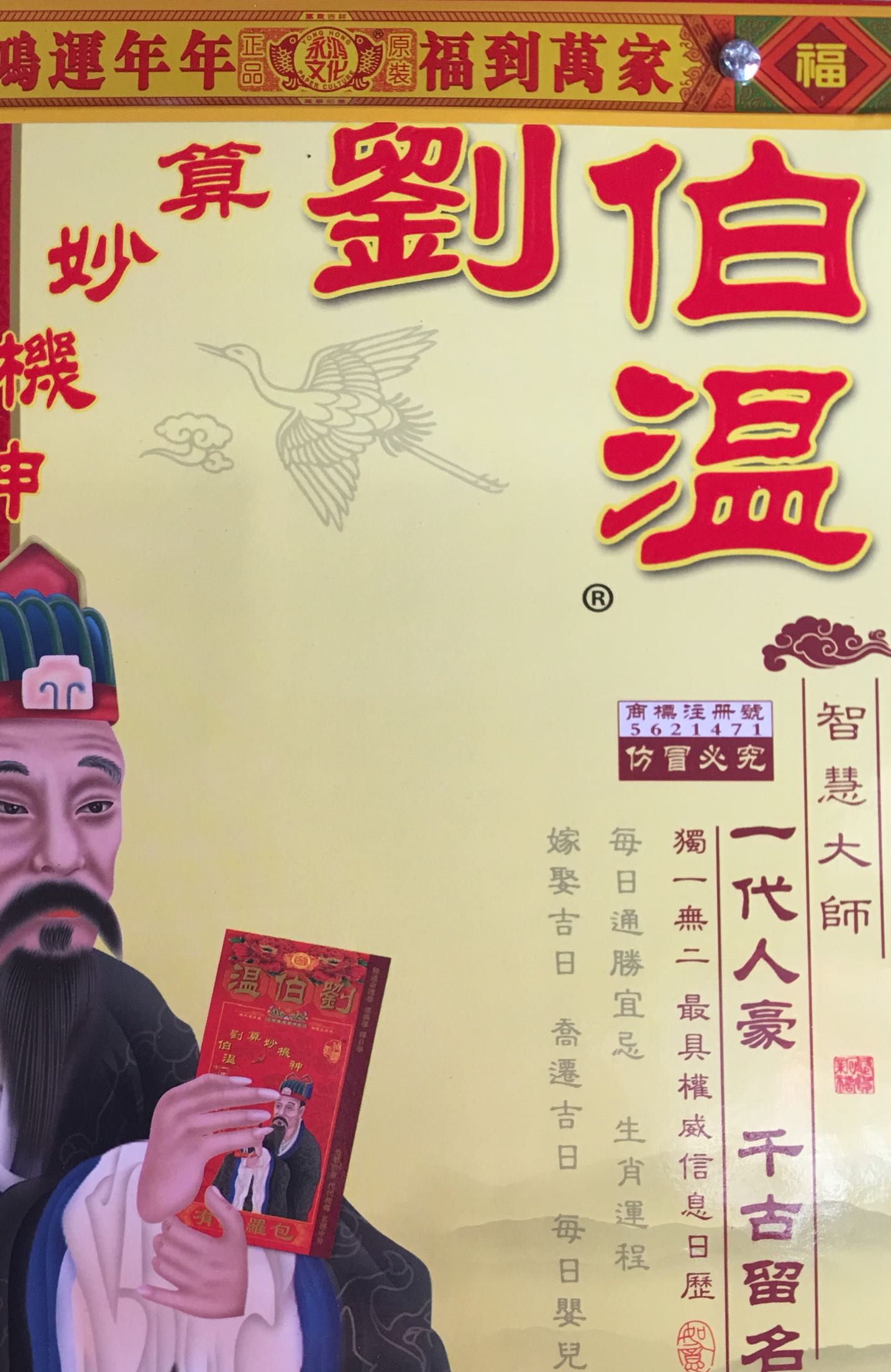 劉伯溫一生肖，傳奇人生與智慧象征，劉伯溫傳奇人生與智慧象征，一生肖傳奇之旅